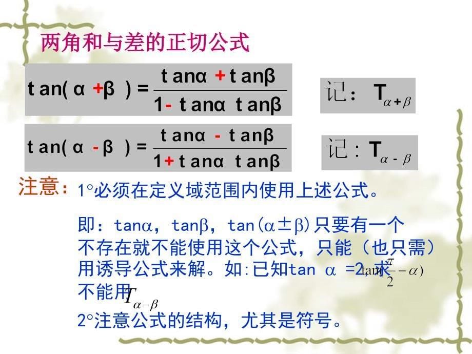 两角和与差的正切_第5页