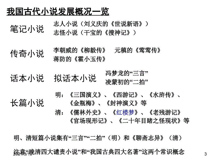 《林黛玉进贾府》完整版_第3页