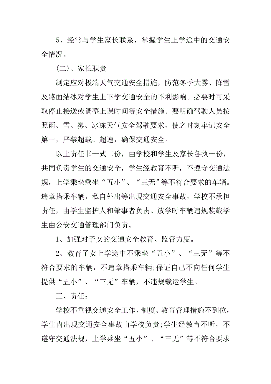 小学校交通安全责任书.docx_第3页