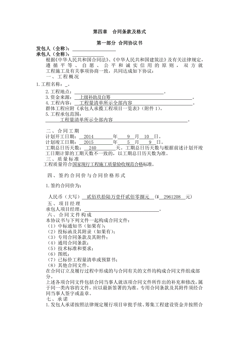 第四章合同条款及格式_第1页