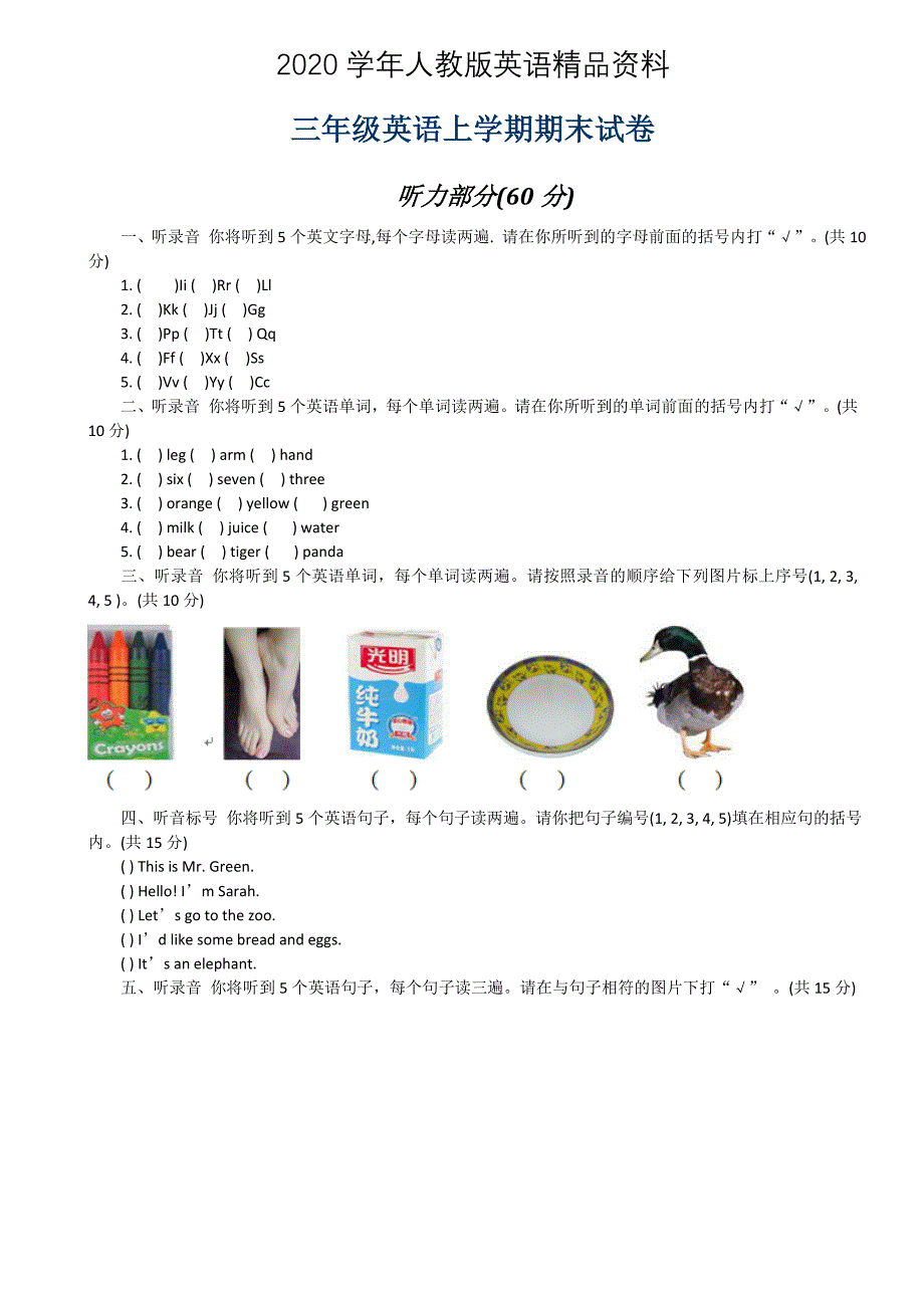 2020【人教版】PEP三年级英语上期末试卷及答案Word版_第1页
