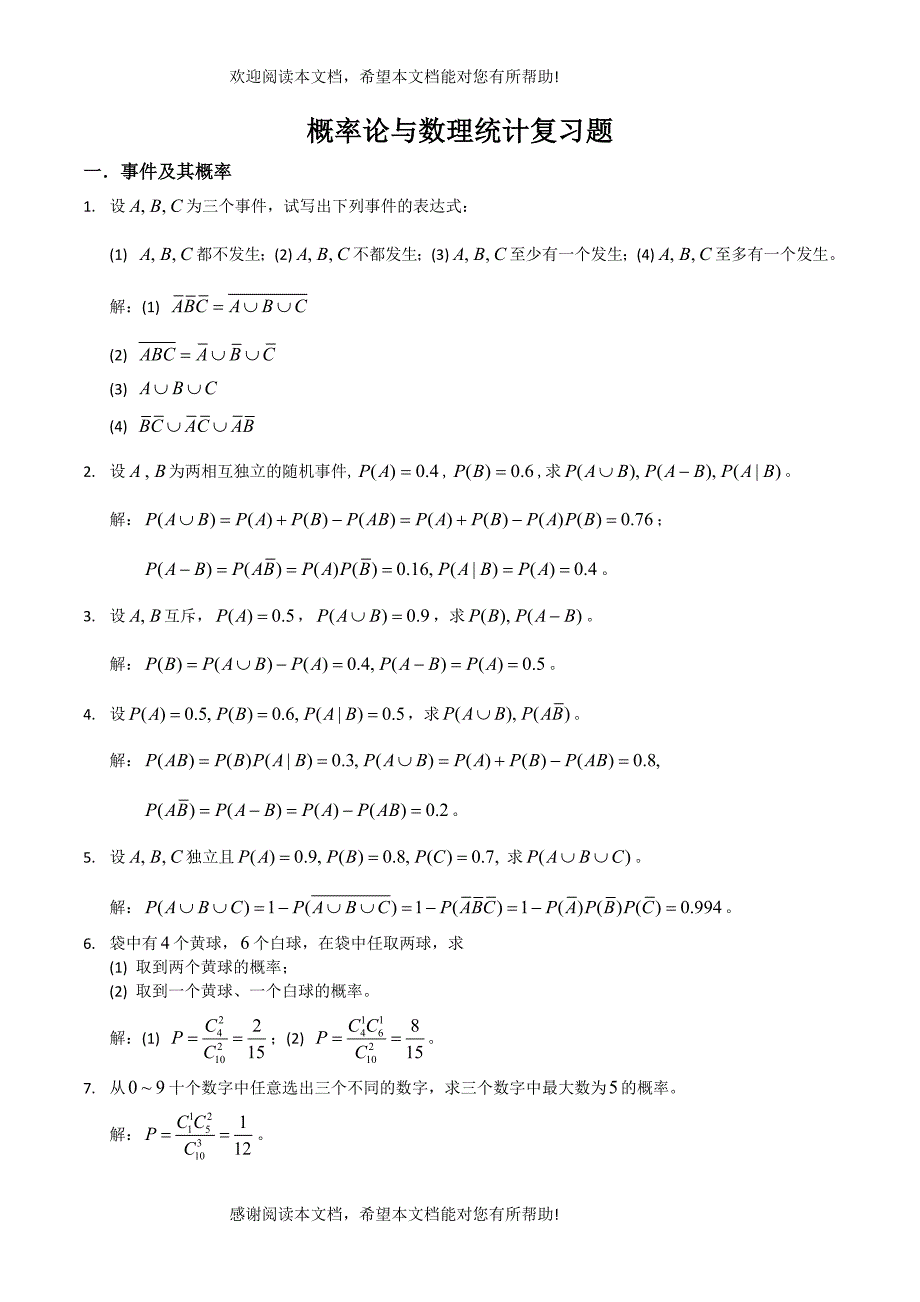 概率论复习题及答案_第1页