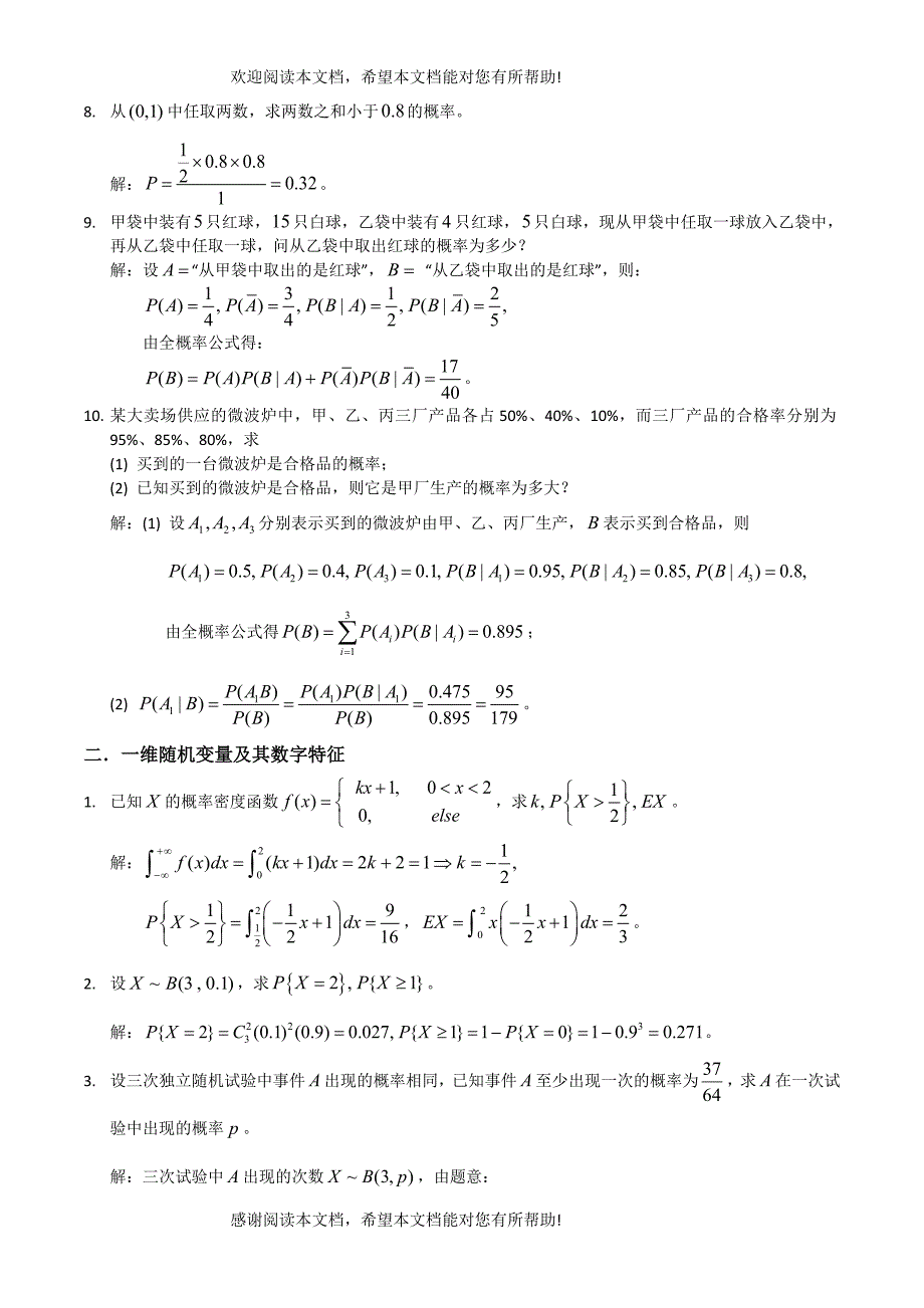 概率论复习题及答案_第2页