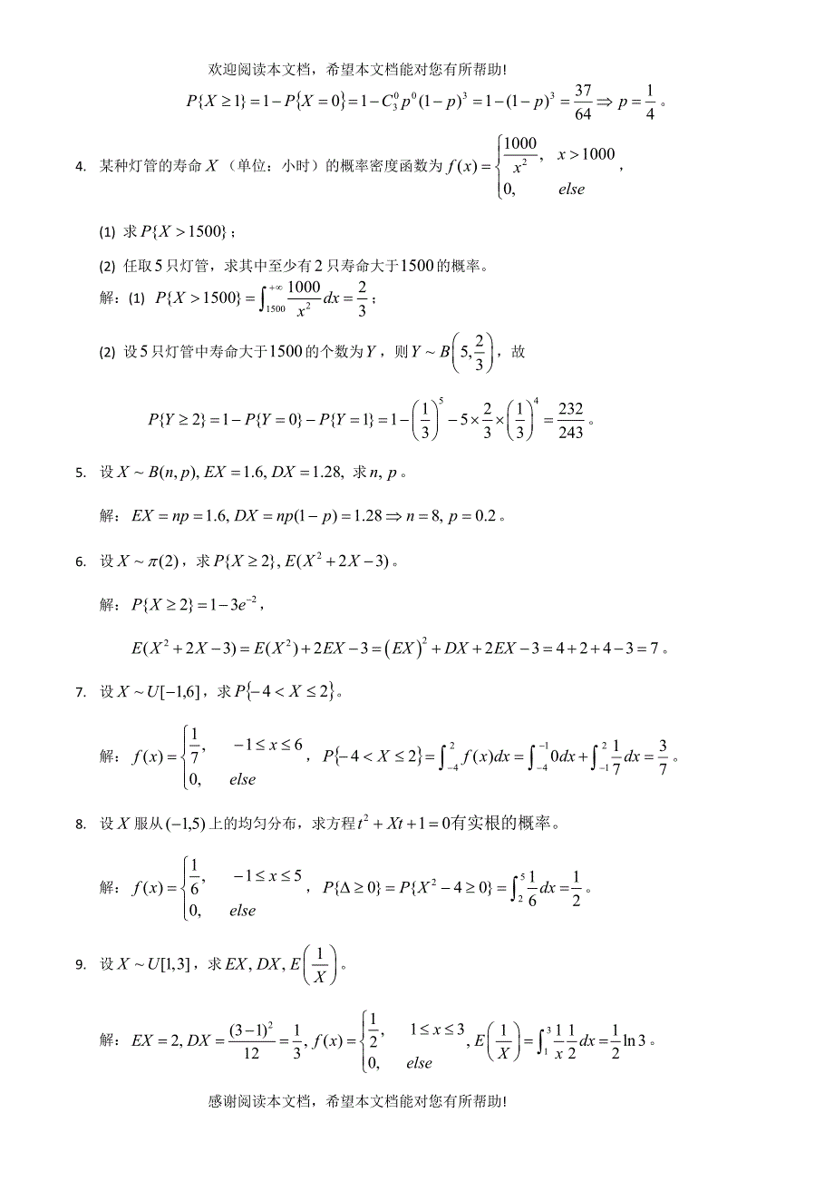 概率论复习题及答案_第3页