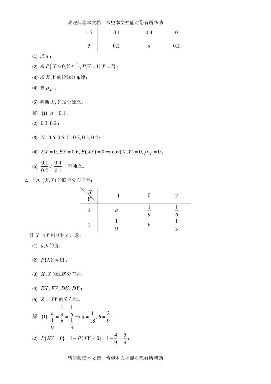 概率论复习题及答案_第5页