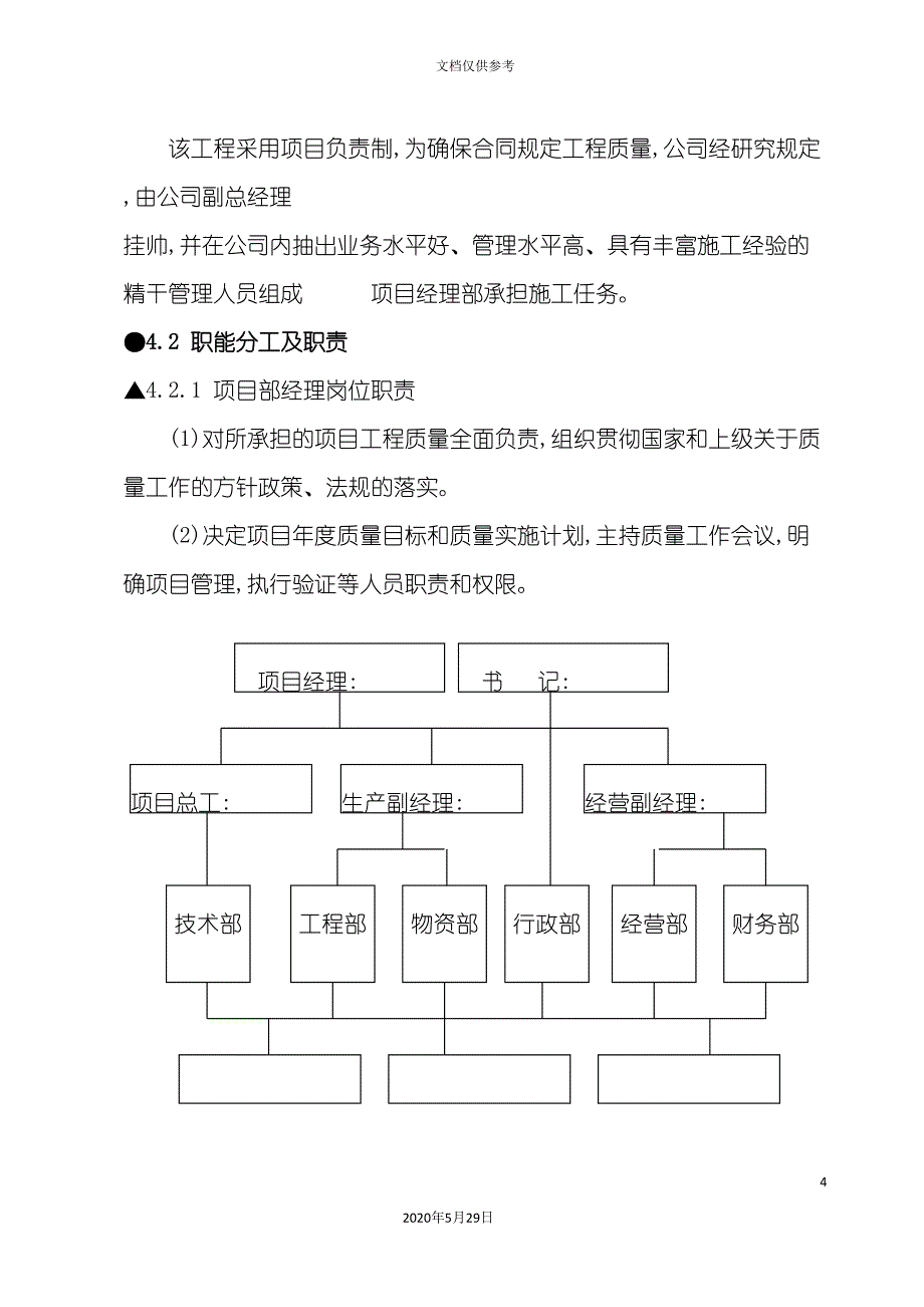 工程质量控制目标方案.doc_第4页