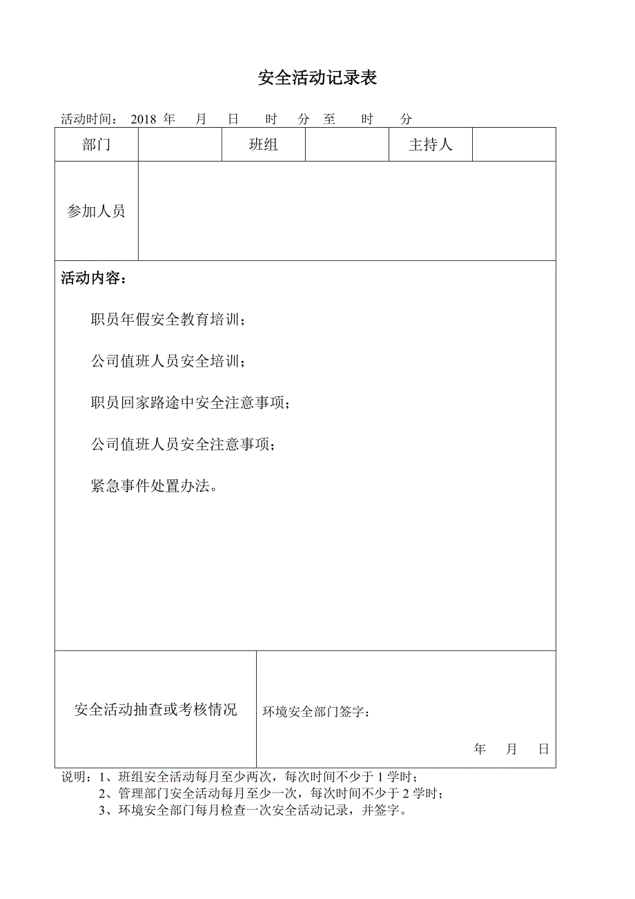 安全培训记录表_第1页