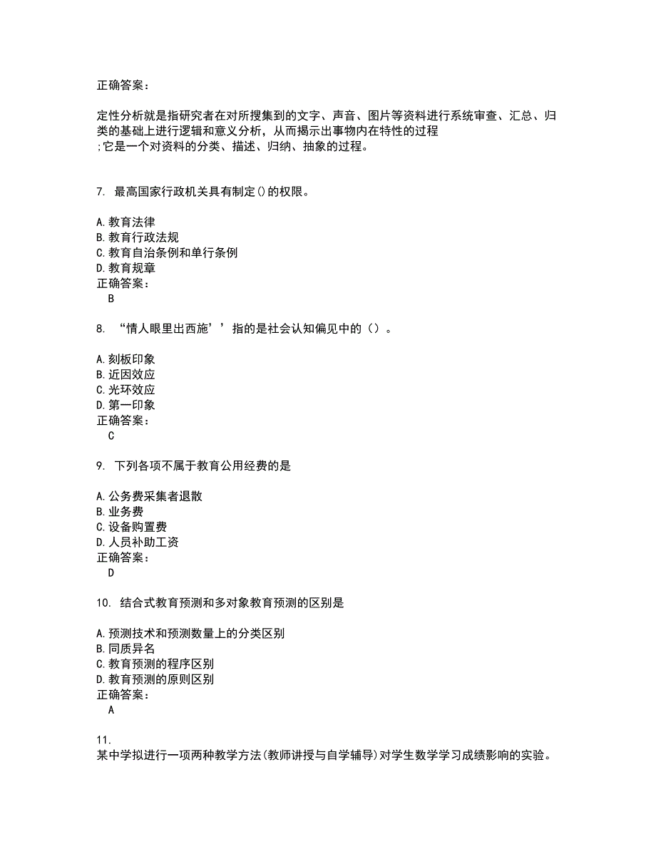 2022自考专业(教育管理)试题库及全真模拟试题含答案73_第2页