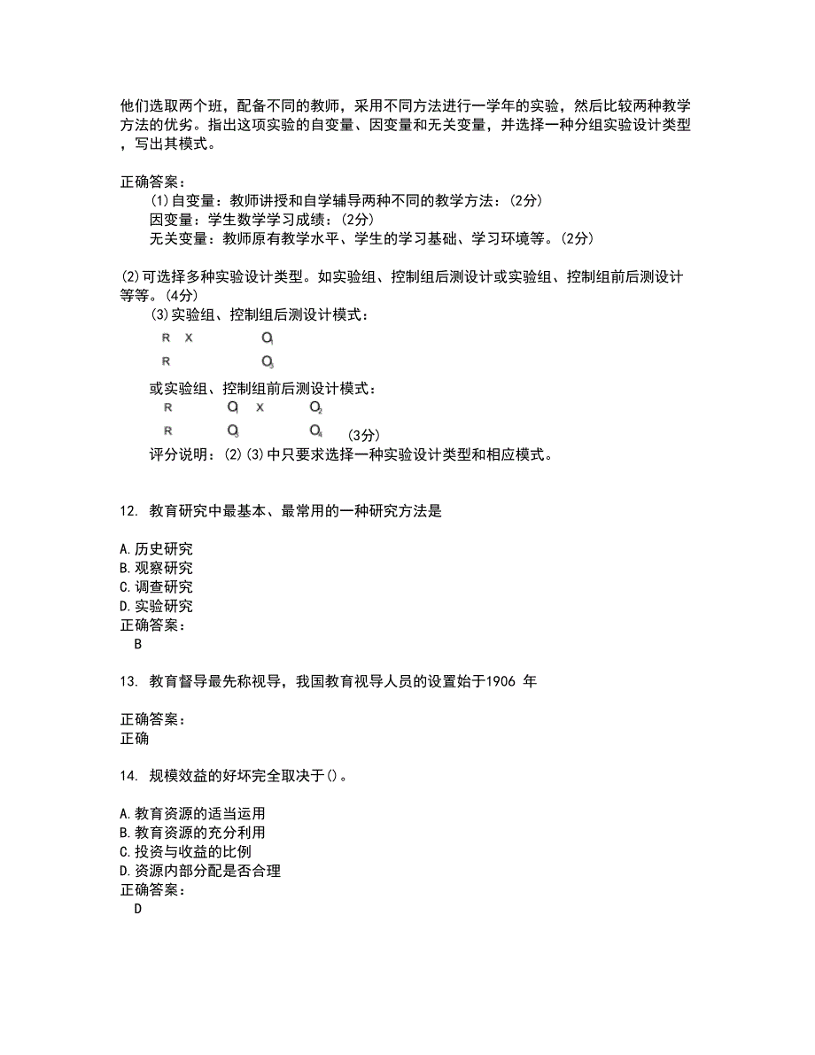 2022自考专业(教育管理)试题库及全真模拟试题含答案73_第3页