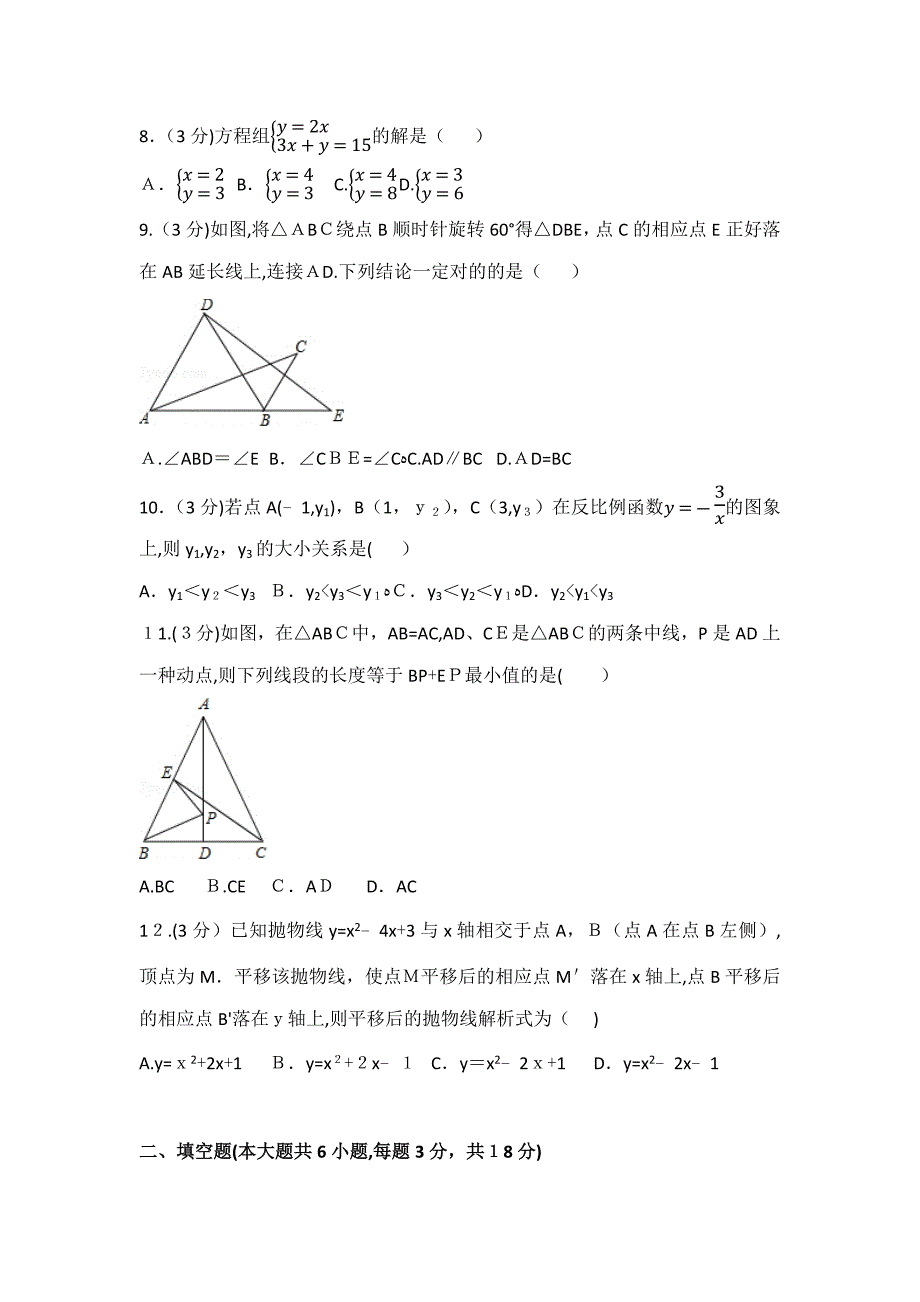 天津市中考数学试卷(2)_第2页