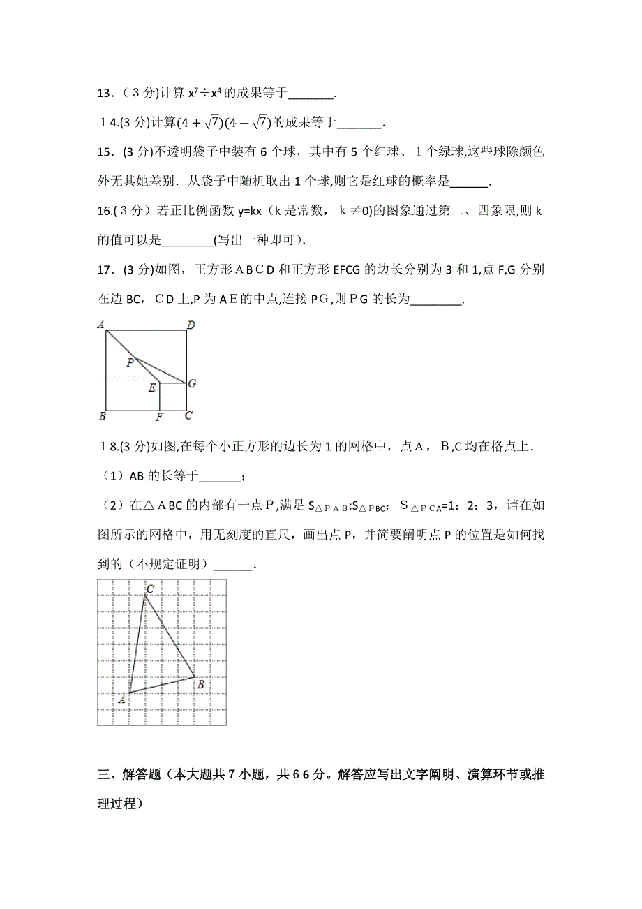 天津市中考数学试卷(2)_第3页