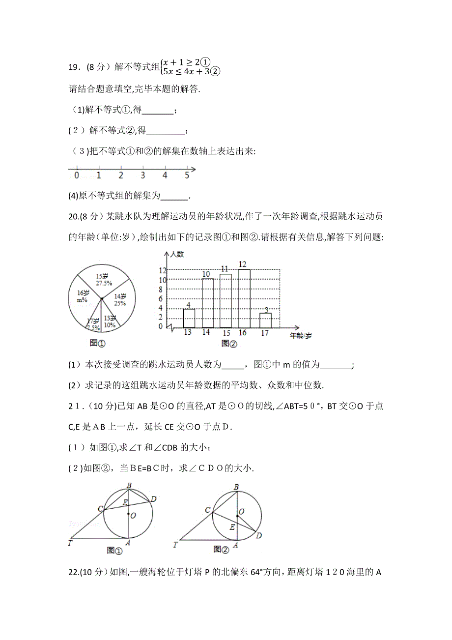 天津市中考数学试卷(2)_第4页