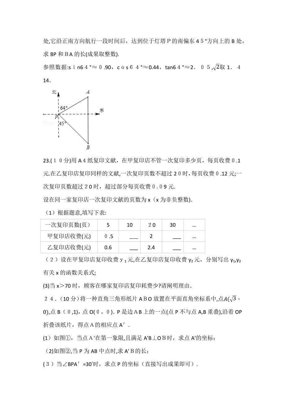 天津市中考数学试卷(2)_第5页