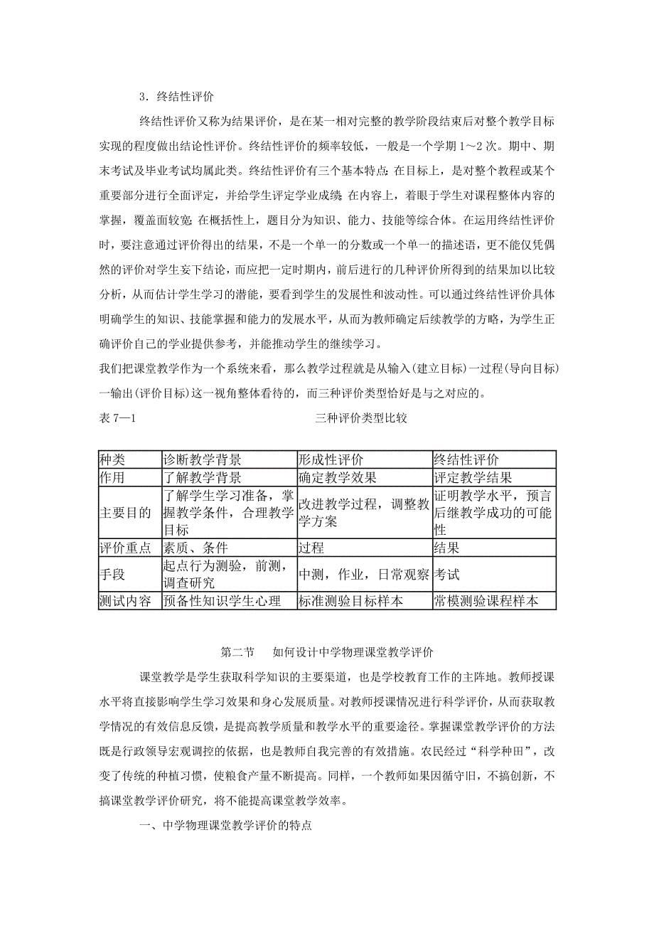 中学物理课堂教学评价设计_第5页