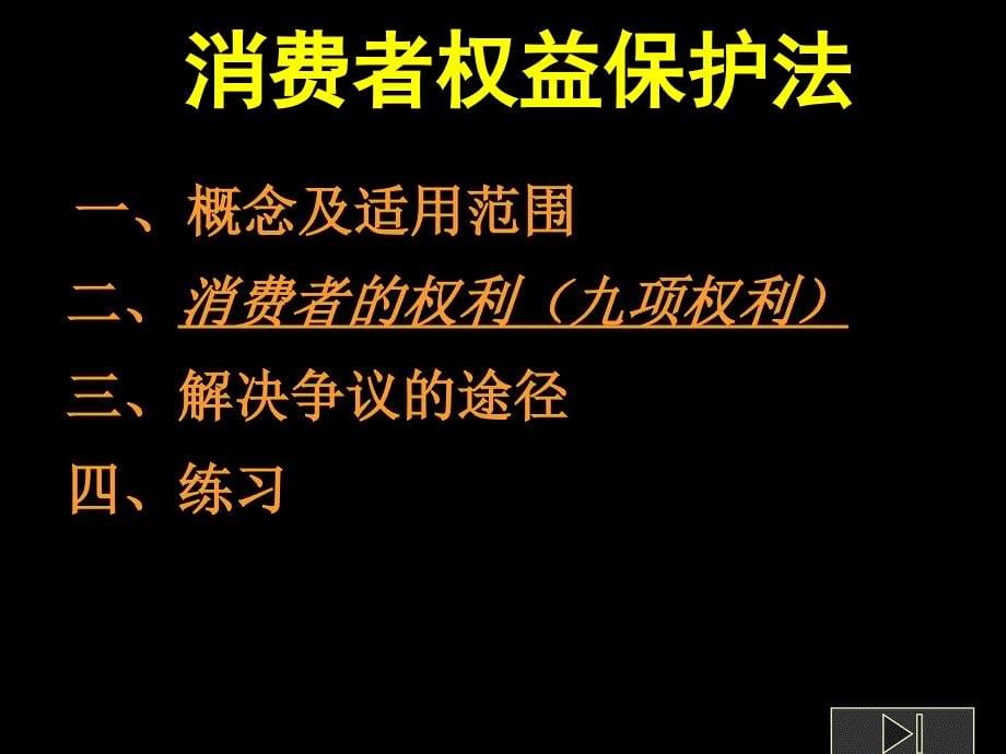 消费者权益保护法讲义_第5页