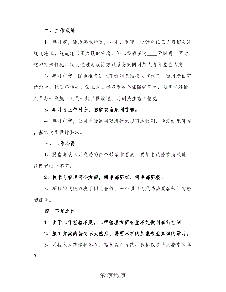 技术员年度工作计划参考样本（2篇）.doc_第2页