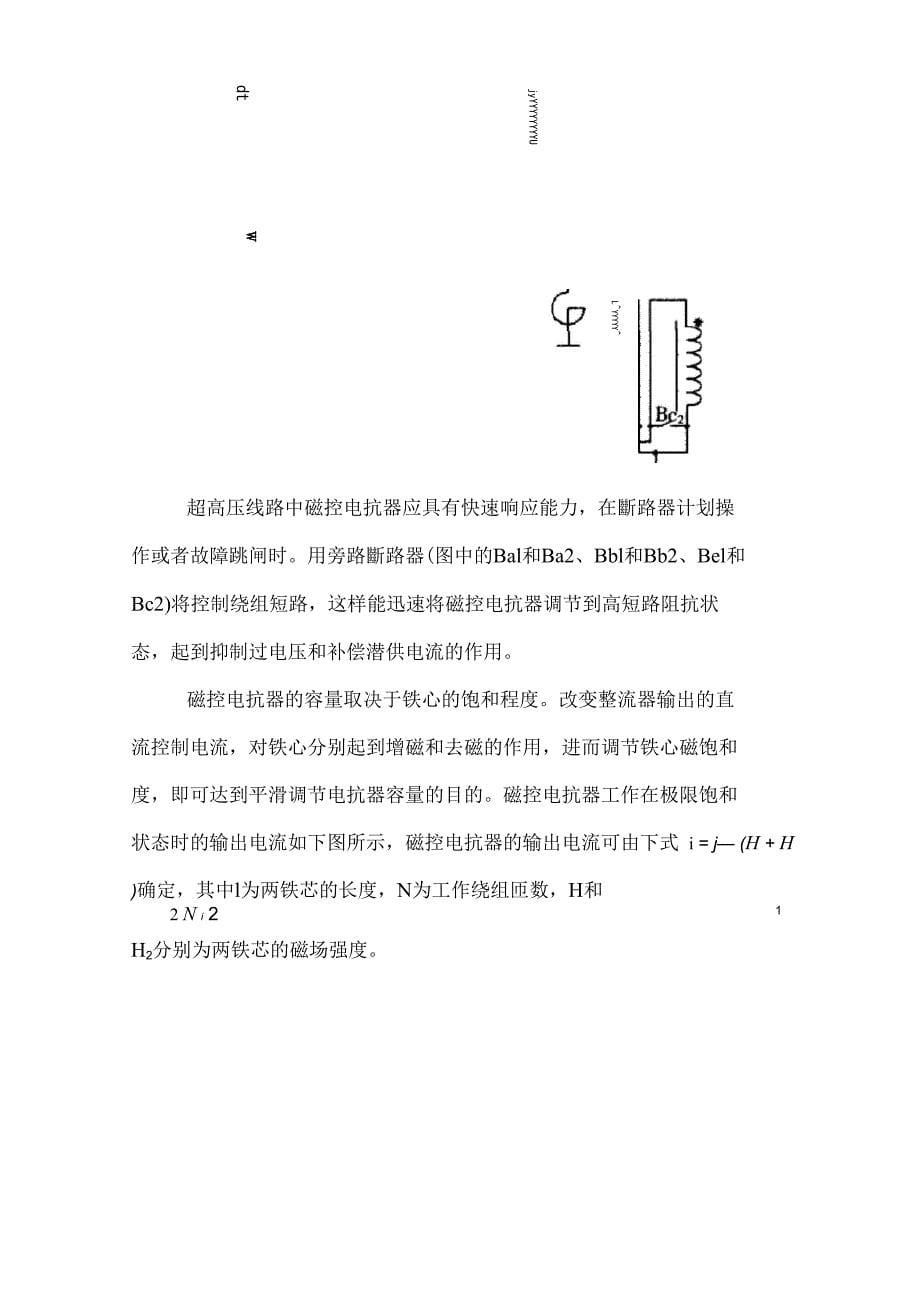 可控并联电抗器_第5页