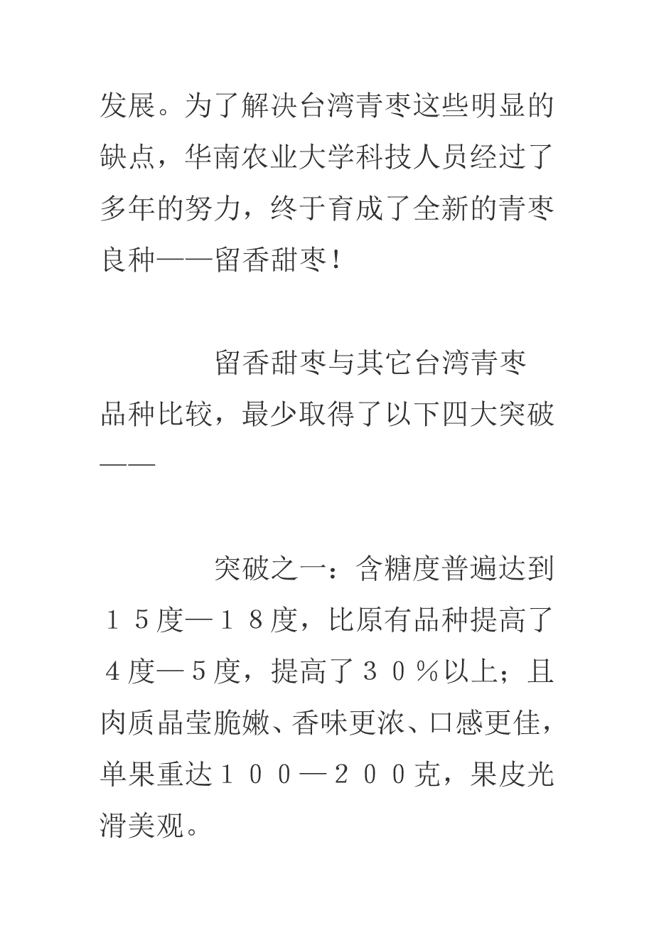 青枣新良种6.doc_第2页