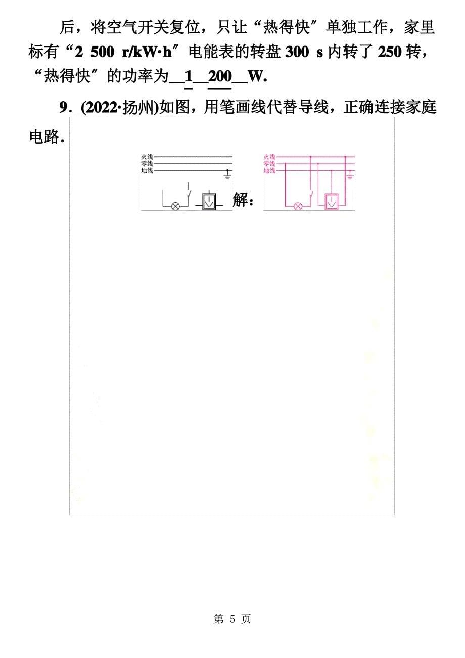最新第18讲 生活用电(00001)_第5页