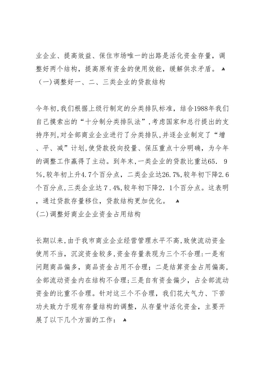 银行金融工作总结银行金融宣传工作总结_第2页