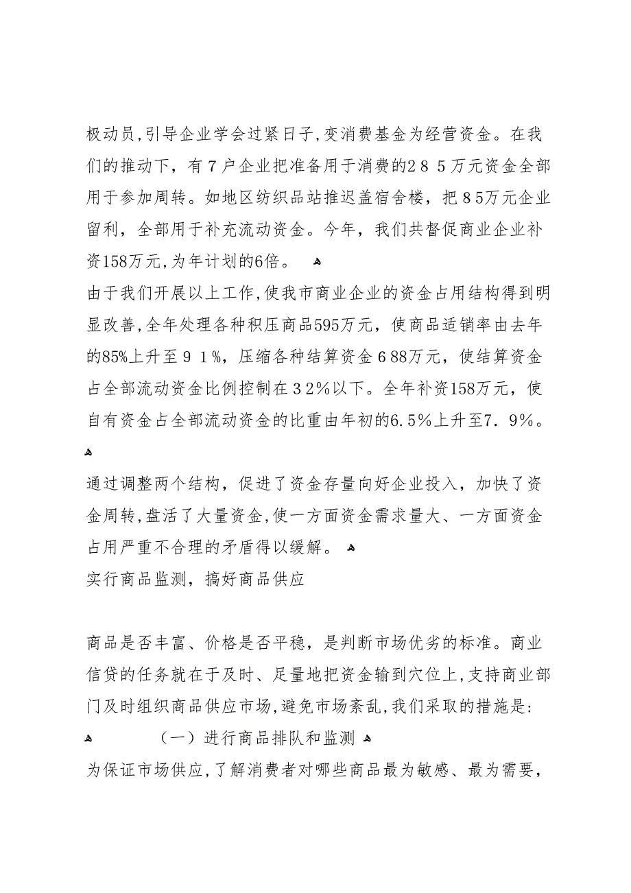 银行金融工作总结银行金融宣传工作总结_第4页