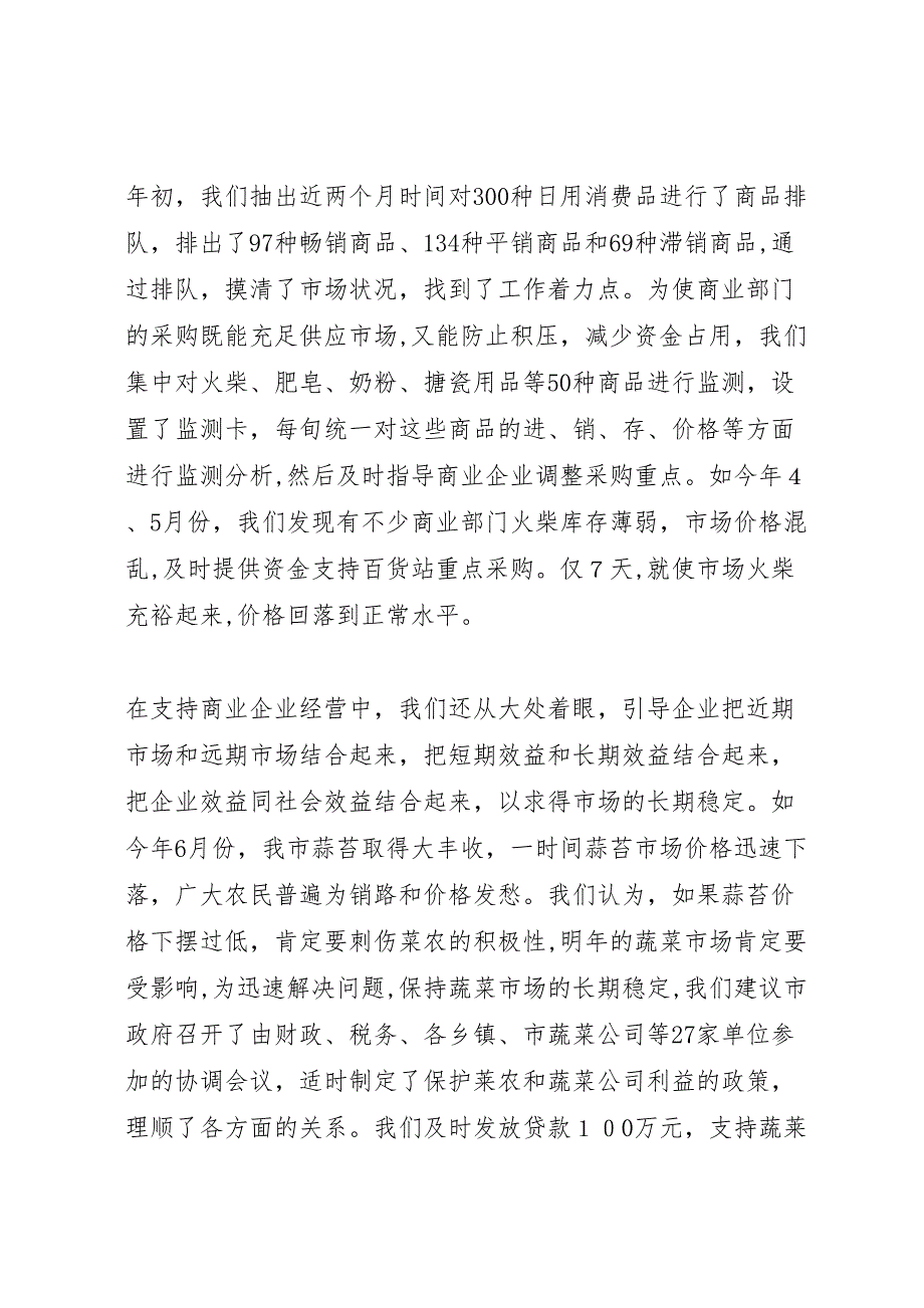 银行金融工作总结银行金融宣传工作总结_第5页