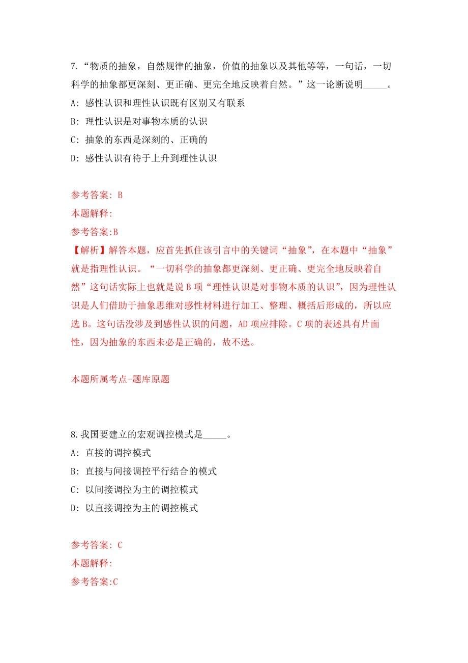 黑龙江省大庆高新技术产业开发区人民法院招考7名聘用制工作人员模拟卷（第54期）_第5页