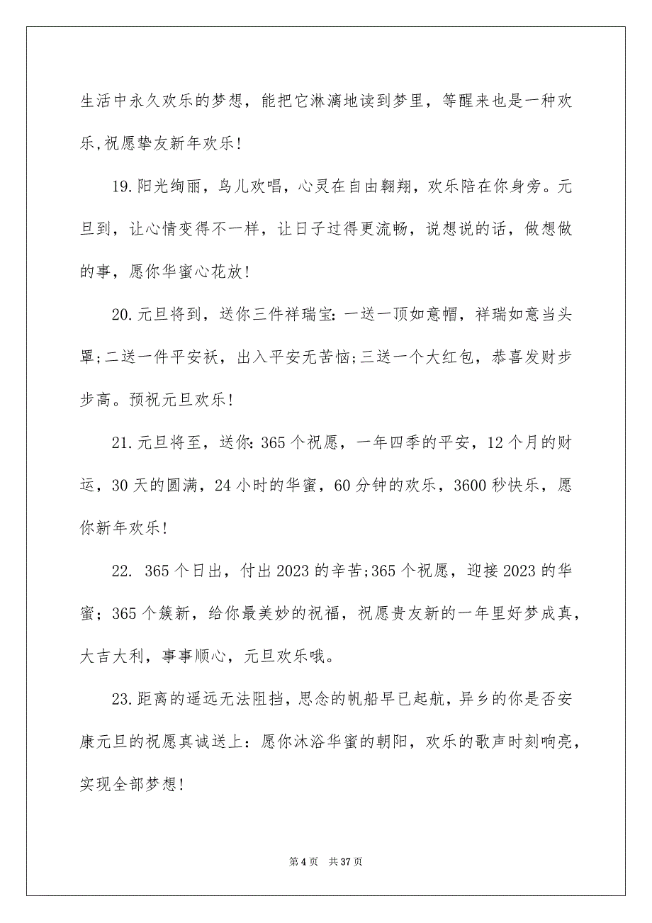 2023年给领导新年贺词7范文.docx_第4页