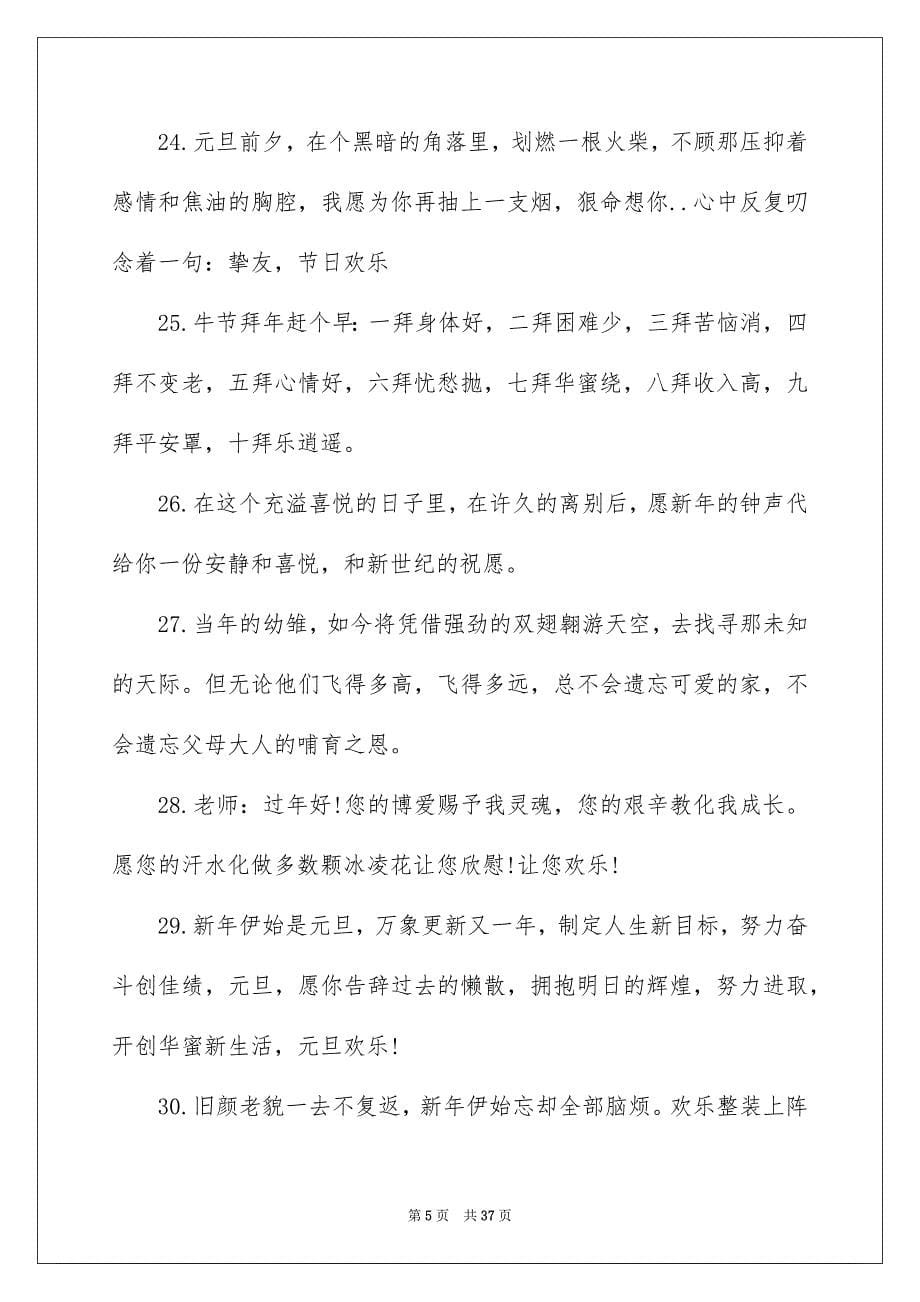 2023年给领导新年贺词7范文.docx_第5页