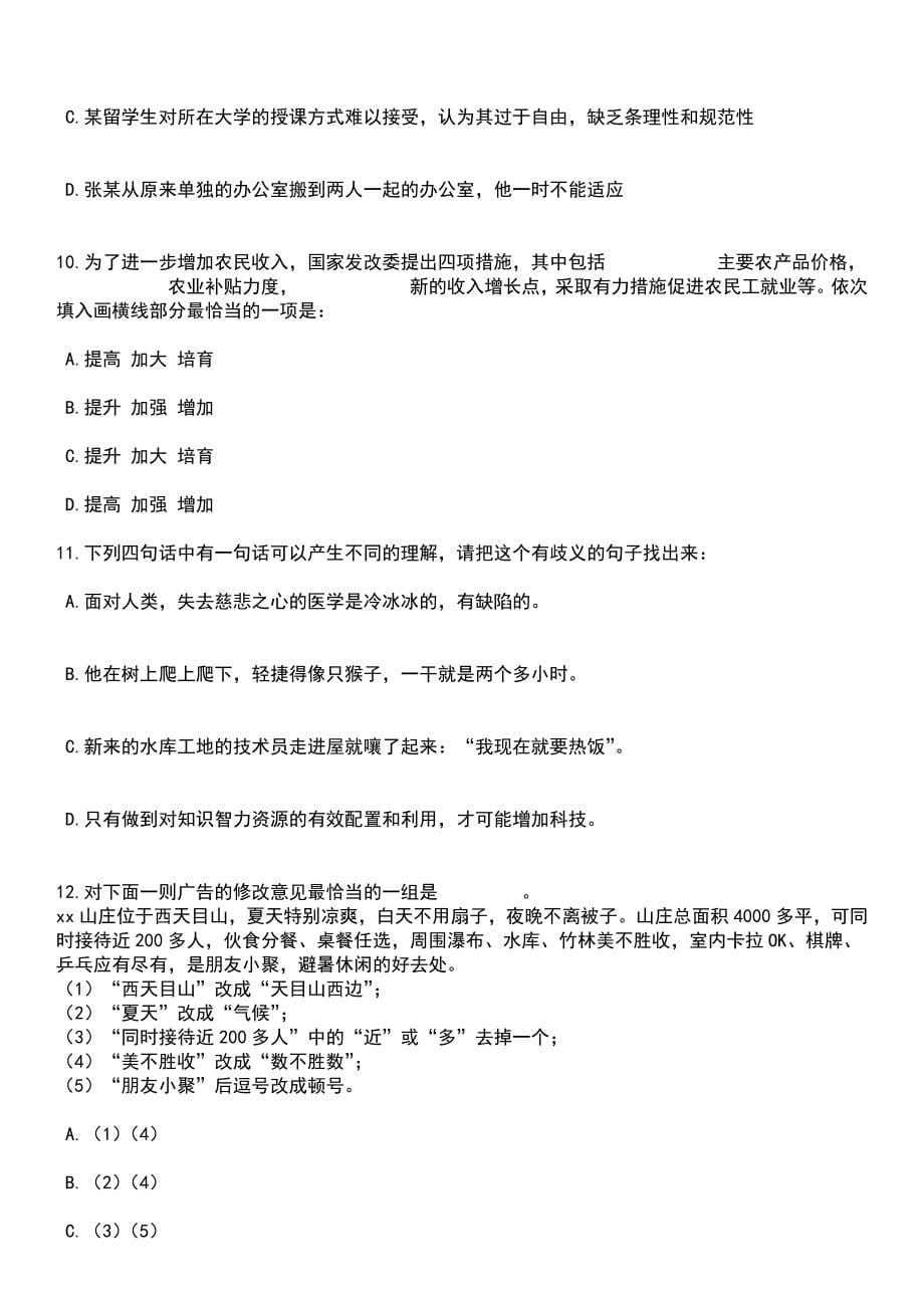 2023年江苏南通通州湾示范区教育系统招考聘用教师13人笔试题库含答案解析_第5页