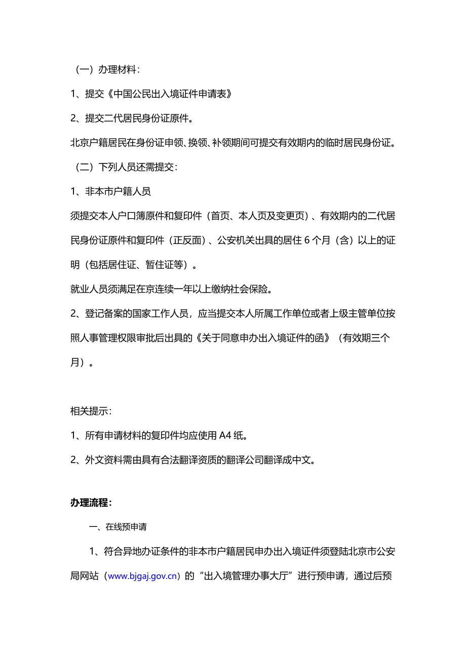 在京办理暂住证,护照,台湾通行证及签注、入台证_第3页