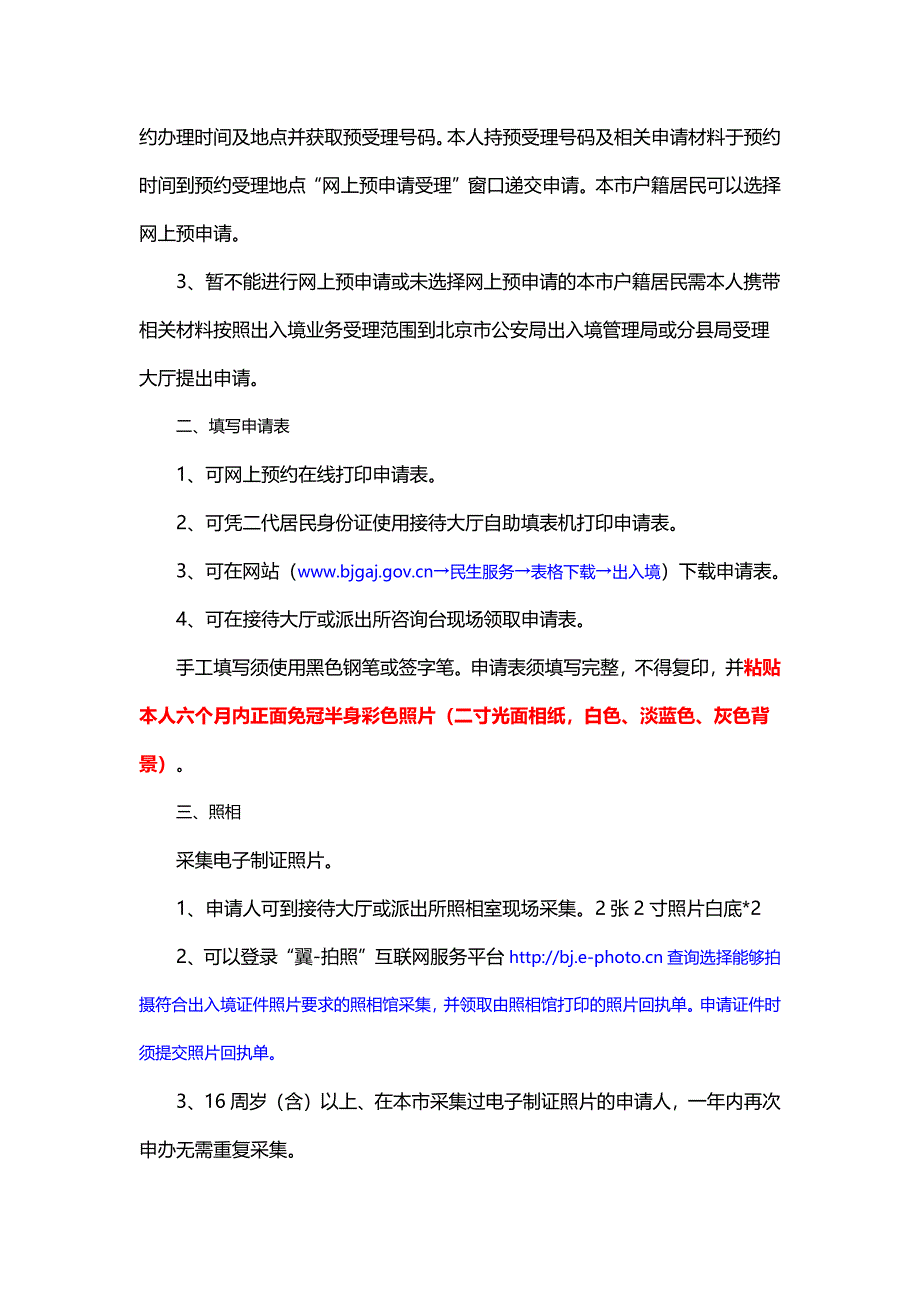 在京办理暂住证,护照,台湾通行证及签注、入台证_第4页