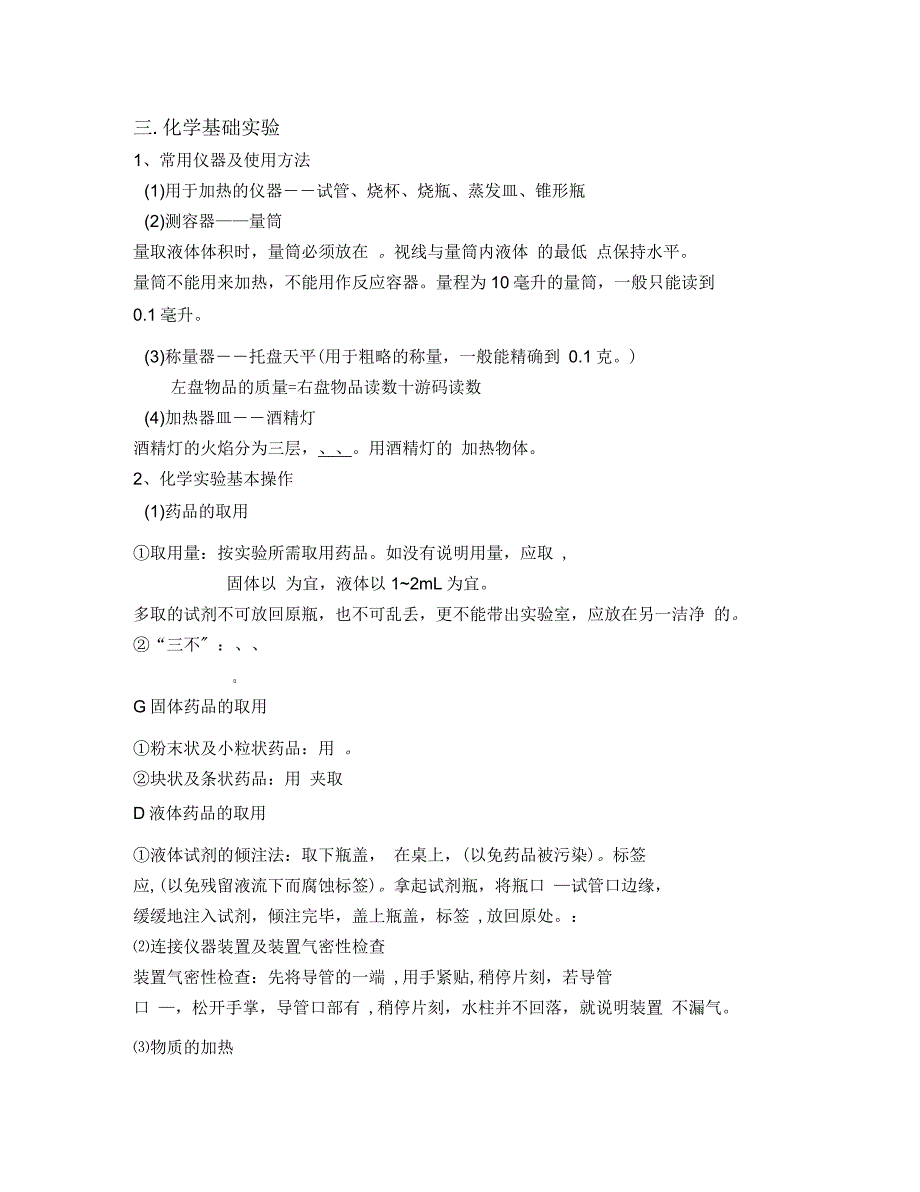 沪教版2015年九年级化学上册知识点填空_第2页