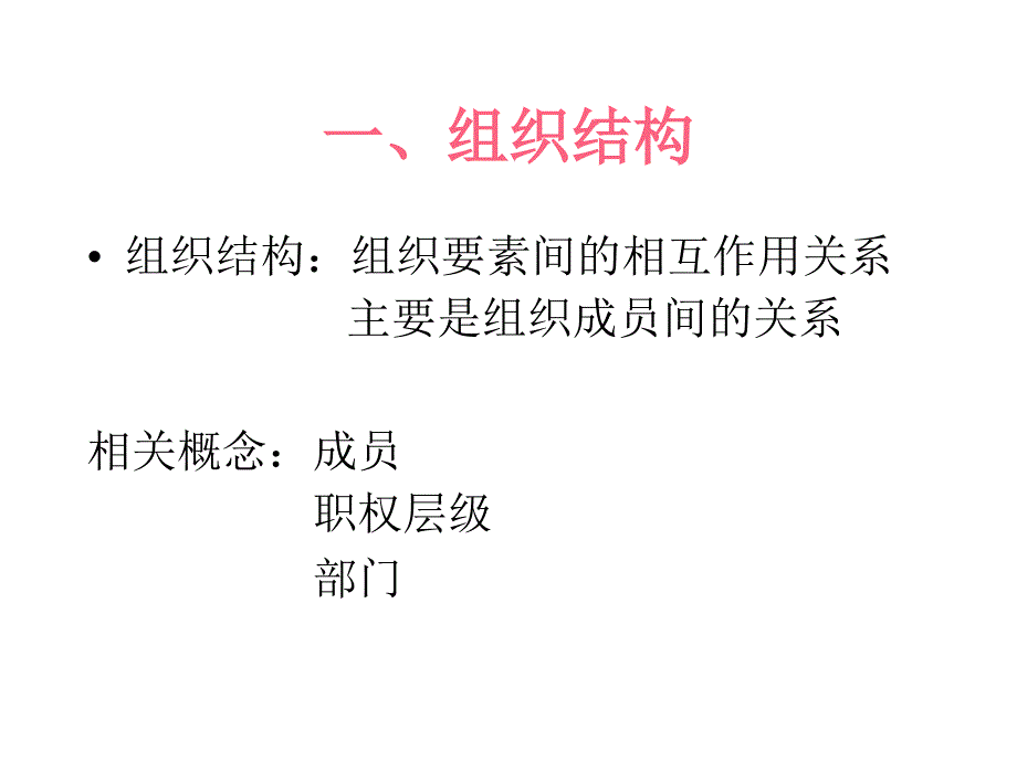 组织设计03组织结构设计_第4页