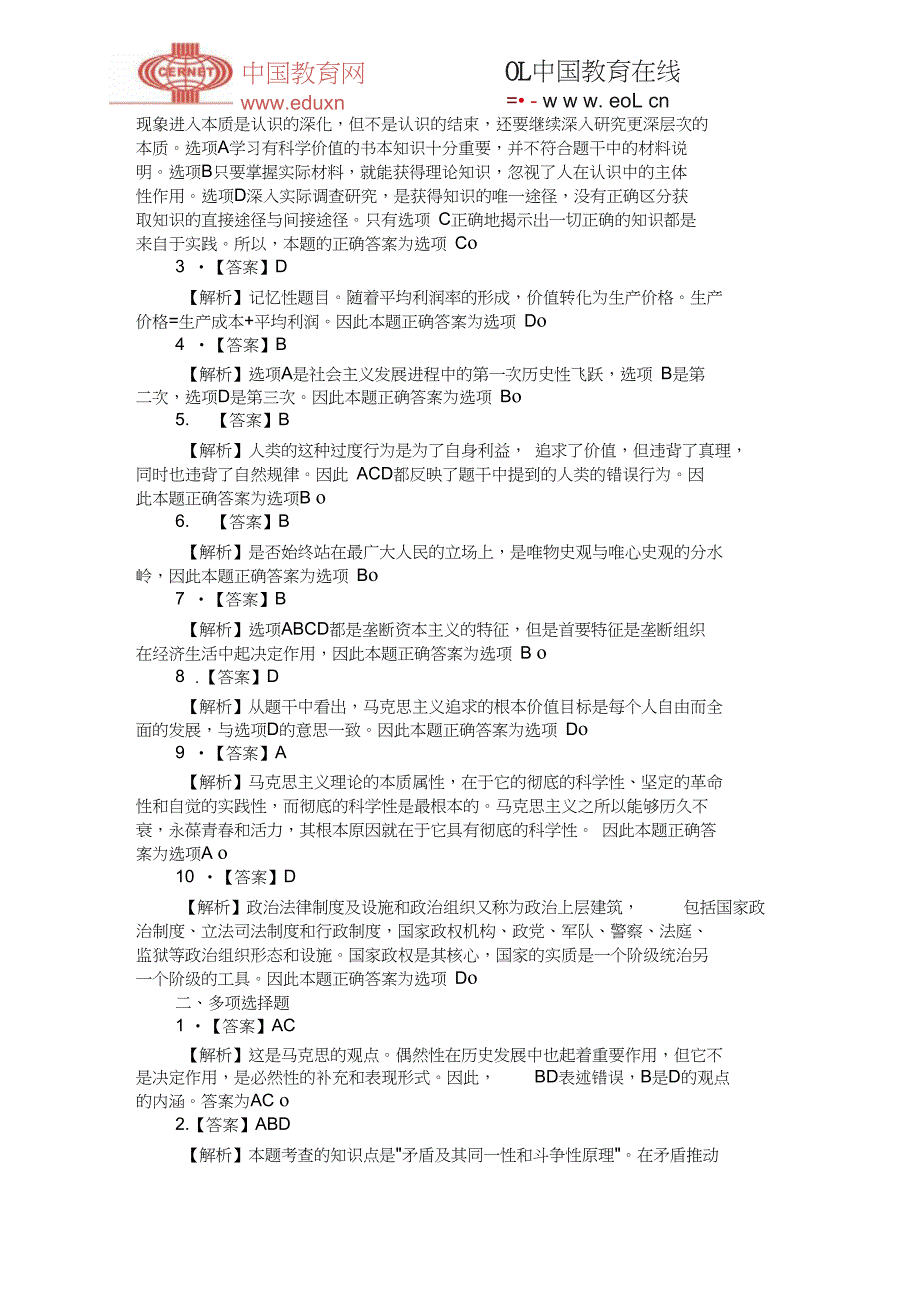 考研政治考前必做题马原理答案及解析_第4页