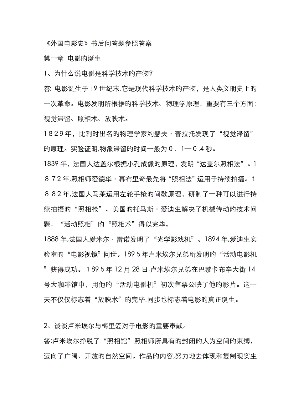 《外国电影史》课后题答案_第1页