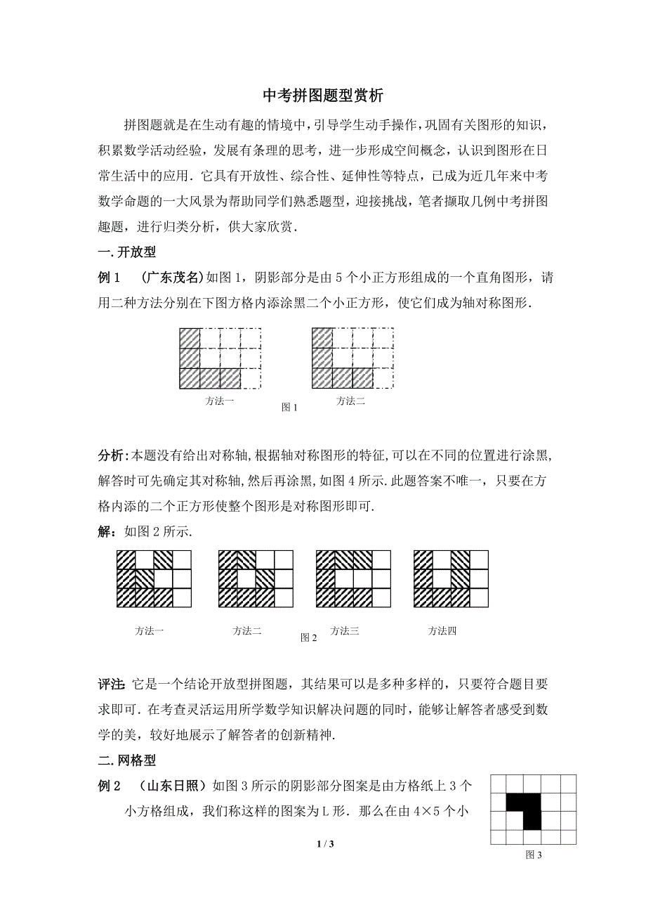 中考拼图题型赏析.doc_第1页