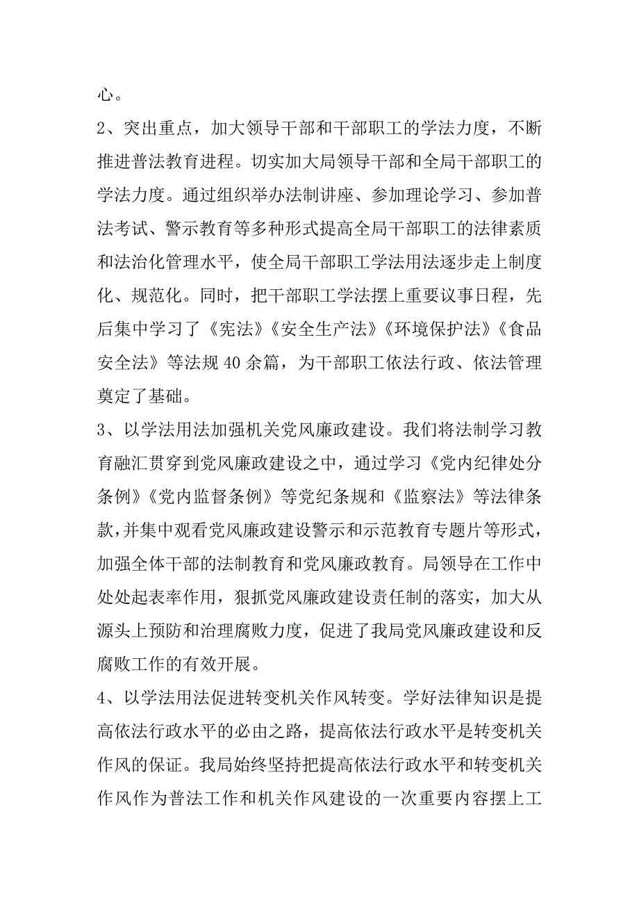 2023年年工信局“七五”普法工作总结_第4页