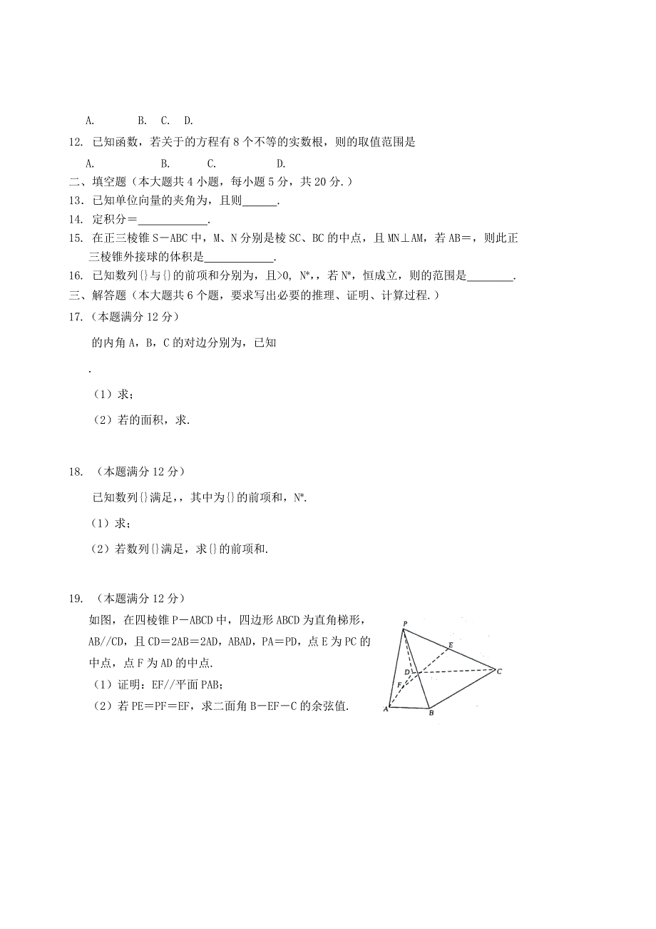 2018届高三数学上学期第二次月考试题 理.doc_第2页