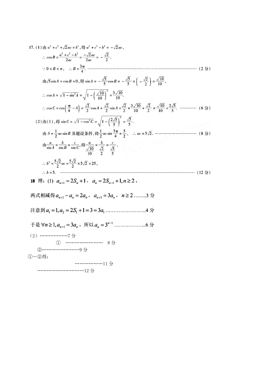 2018届高三数学上学期第二次月考试题 理.doc_第4页