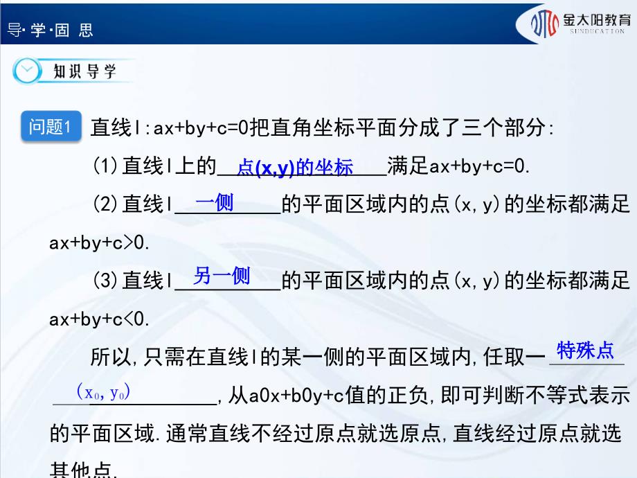 《二元一次不等式(组)与平面区域》导学案_第4页