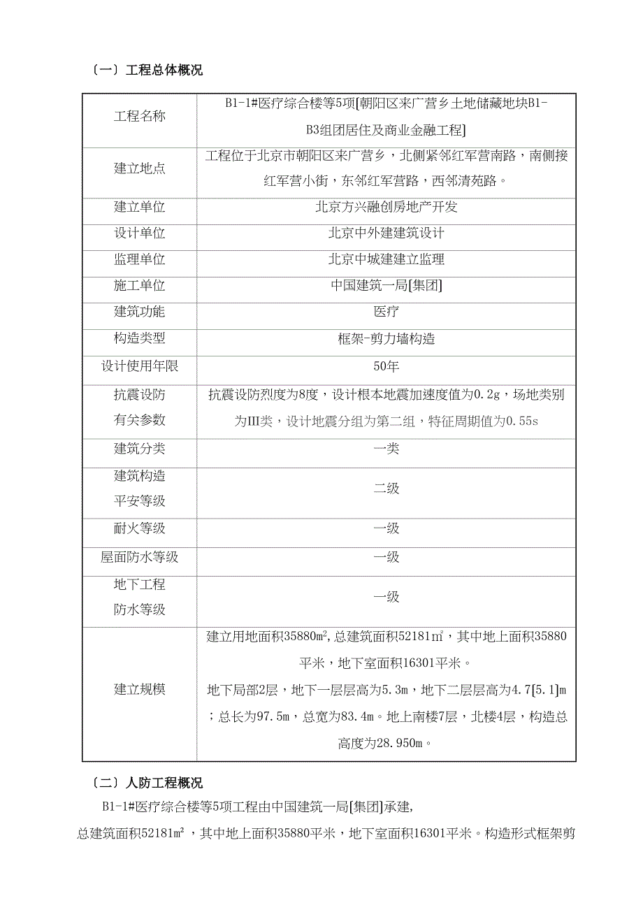 人防施工设计方案(DOC 11页)_第2页