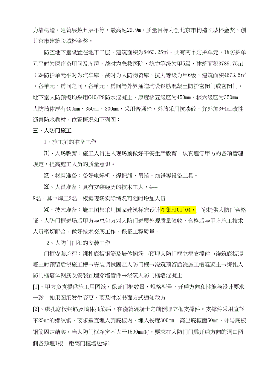 人防施工设计方案(DOC 11页)_第3页