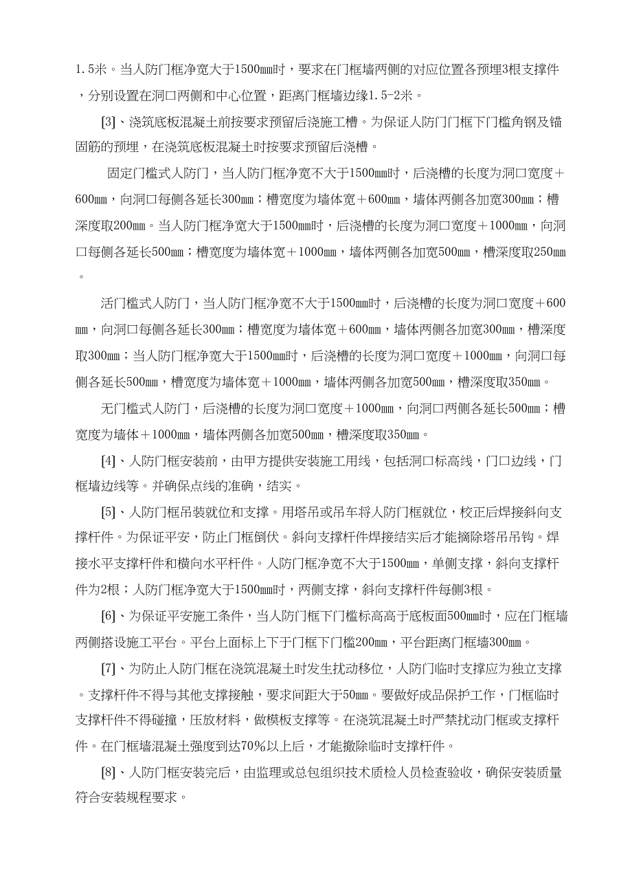 人防施工设计方案(DOC 11页)_第4页