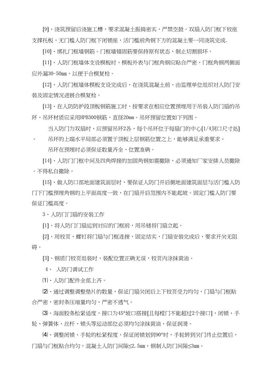 人防施工设计方案(DOC 11页)_第5页