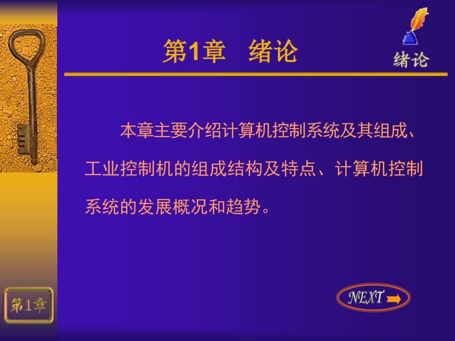 计算机测控技术与应用第一章.ppt_第1页