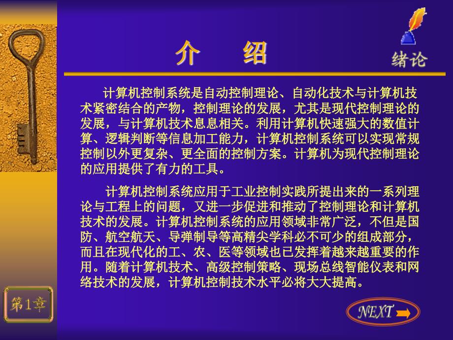 计算机测控技术与应用第一章.ppt_第2页