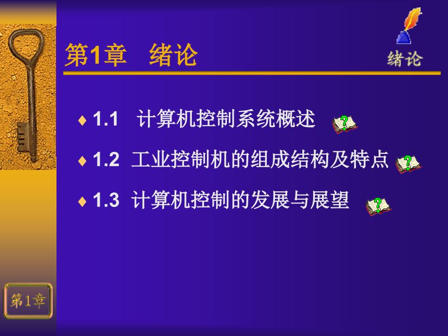 计算机测控技术与应用第一章.ppt_第3页