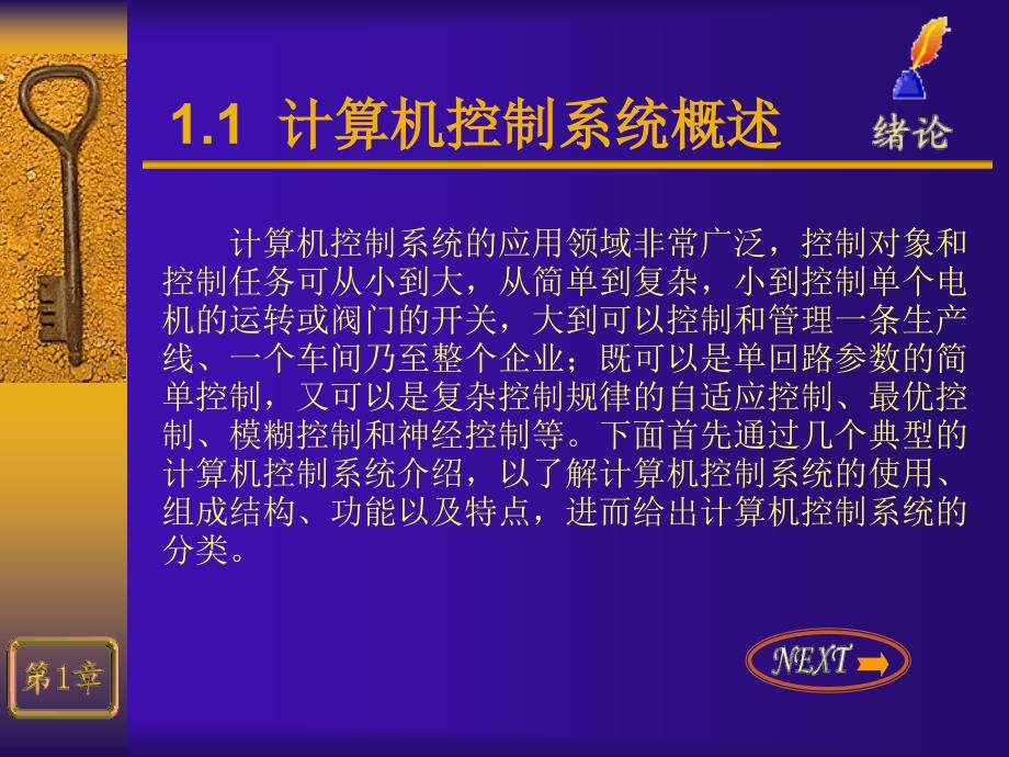 计算机测控技术与应用第一章.ppt_第4页