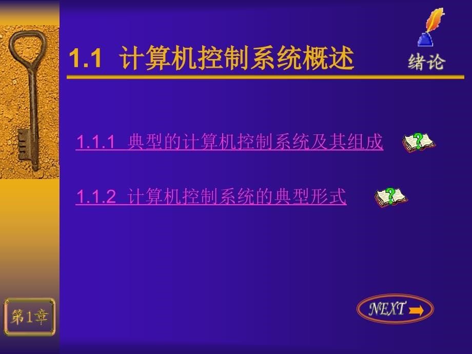 计算机测控技术与应用第一章.ppt_第5页